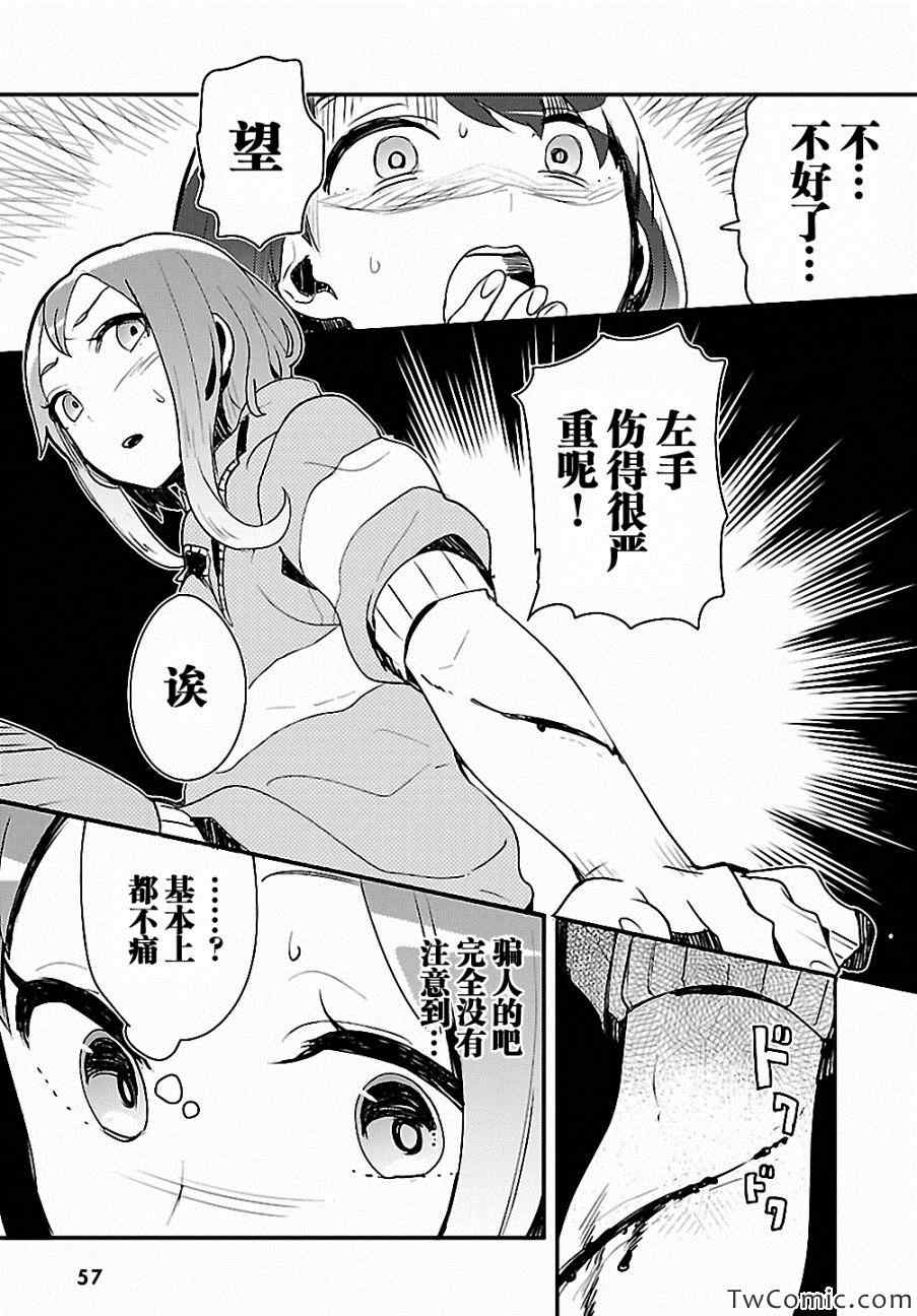 《马赛克卷》漫画 002集