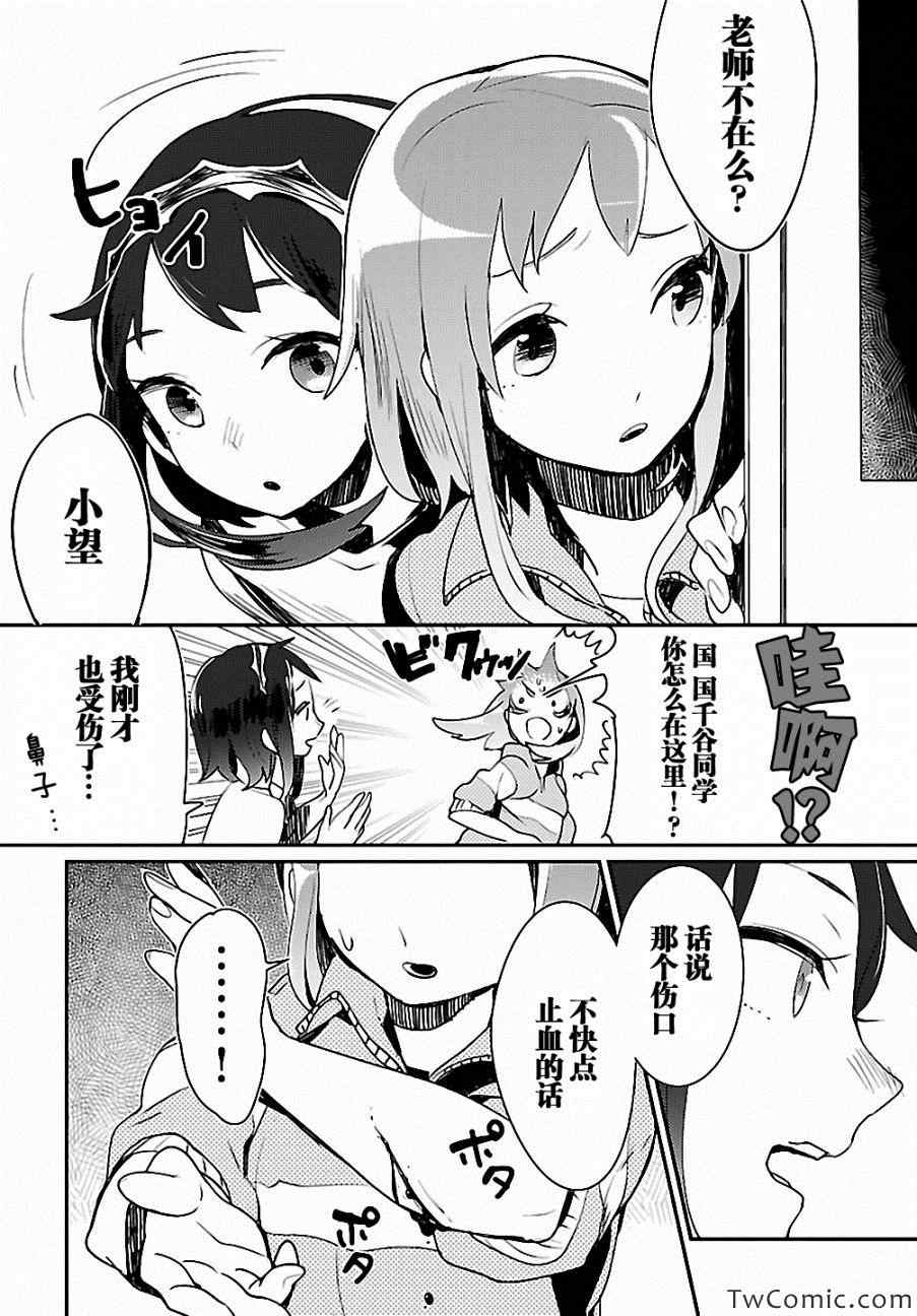 《马赛克卷》漫画 002集