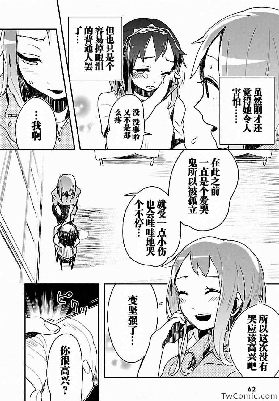 《马赛克卷》漫画 002集