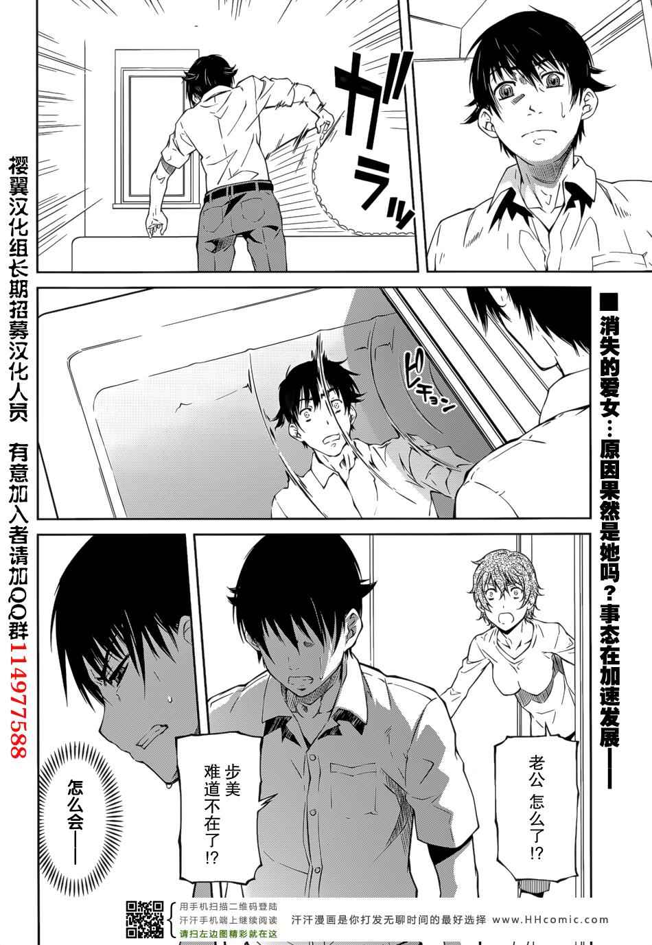 《被爱妄想》漫画 015集