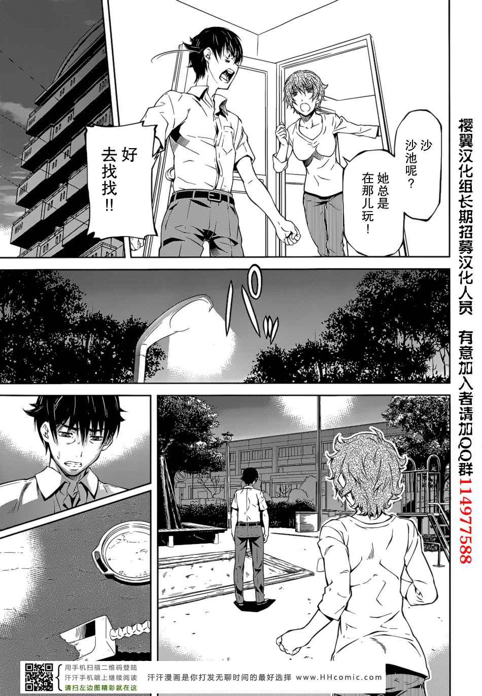 《被爱妄想》漫画 015集