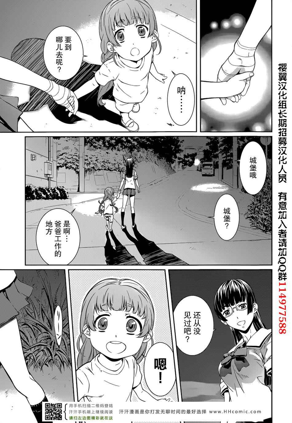 《被爱妄想》漫画 015集