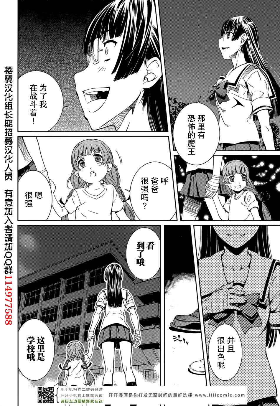 《被爱妄想》漫画 015集