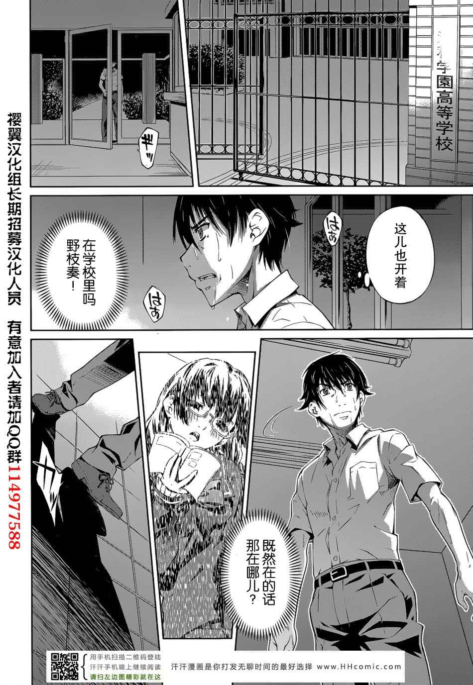 《被爱妄想》漫画 015集