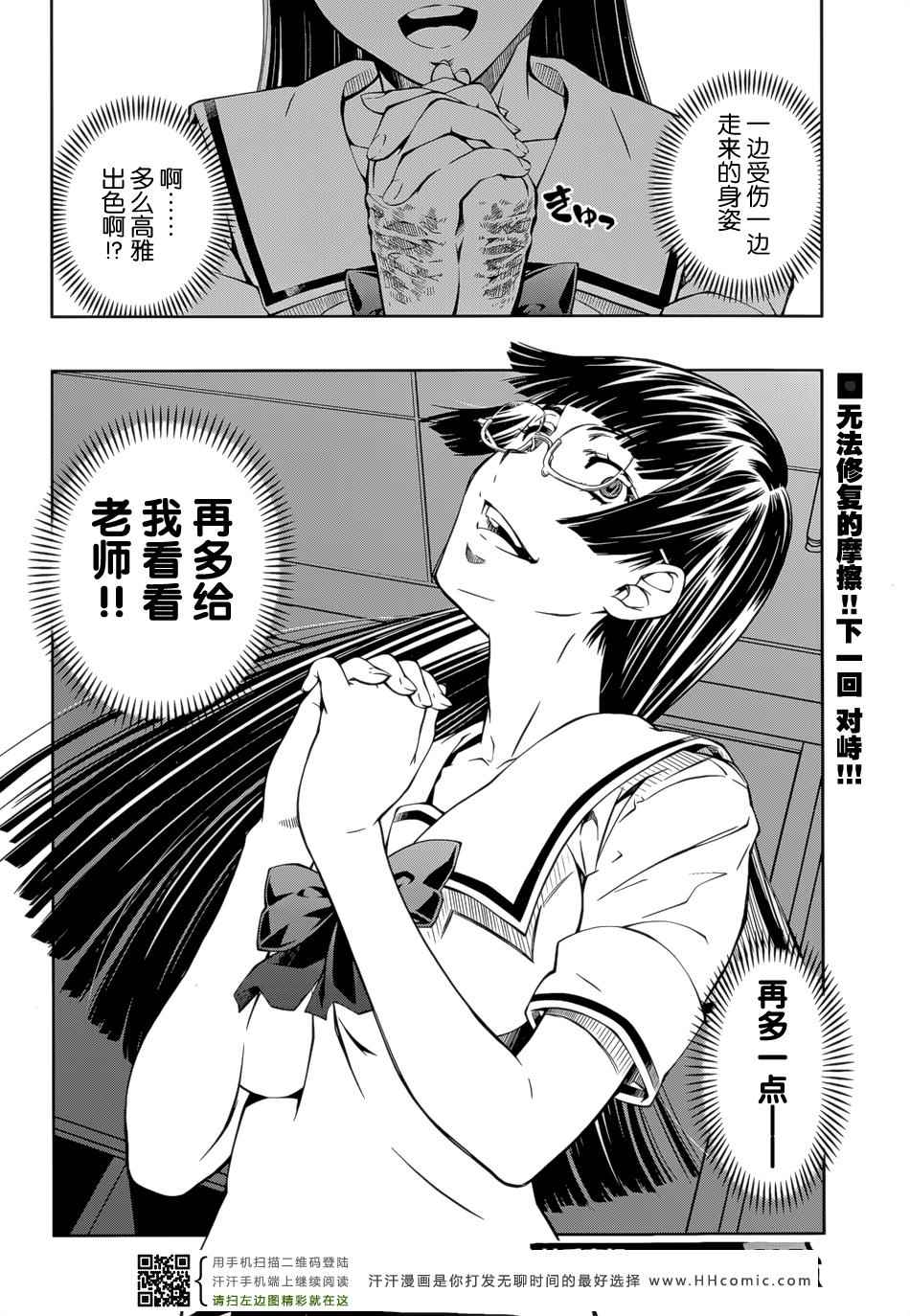 《被爱妄想》漫画 015集