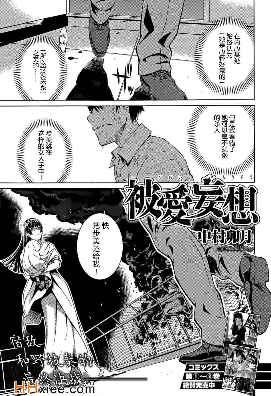 《被爱妄想》漫画 017集