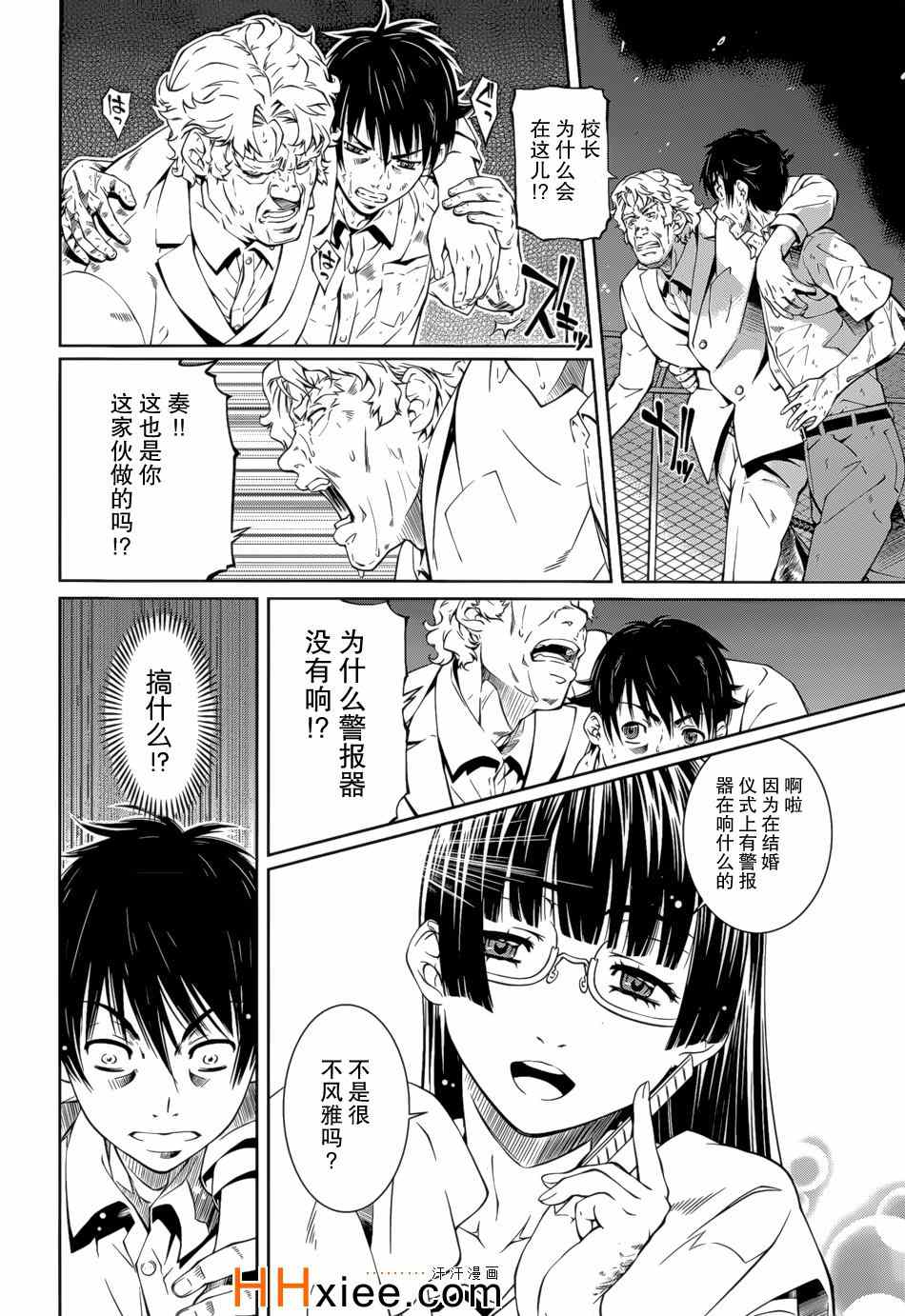 《被爱妄想》漫画 017集