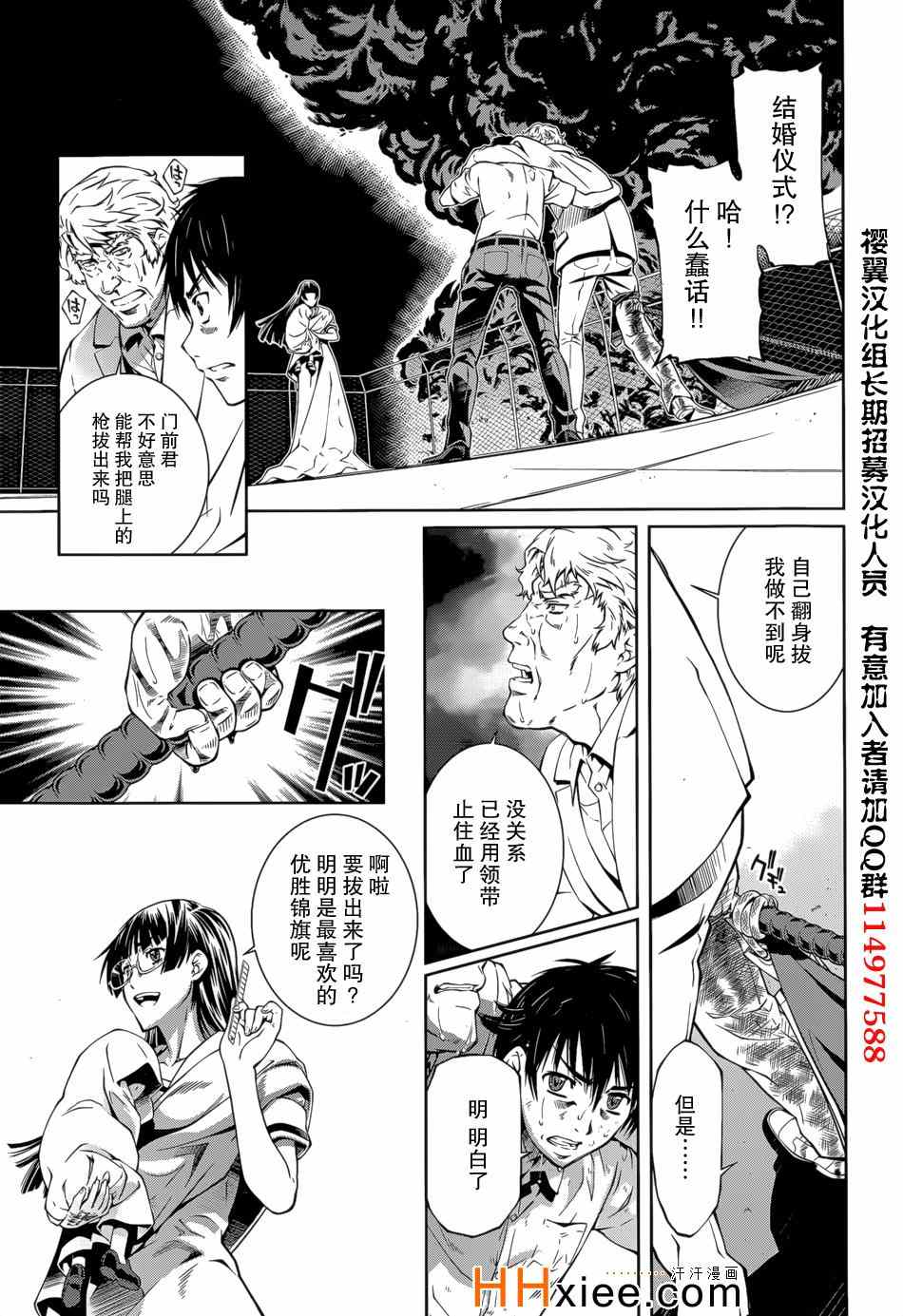 《被爱妄想》漫画 017集