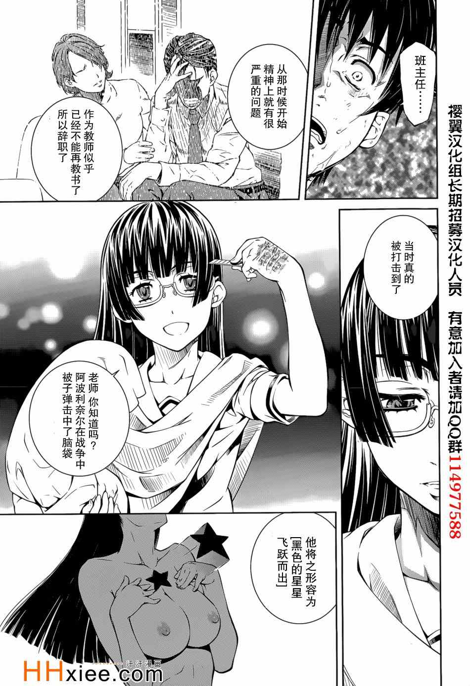 《被爱妄想》漫画 017集