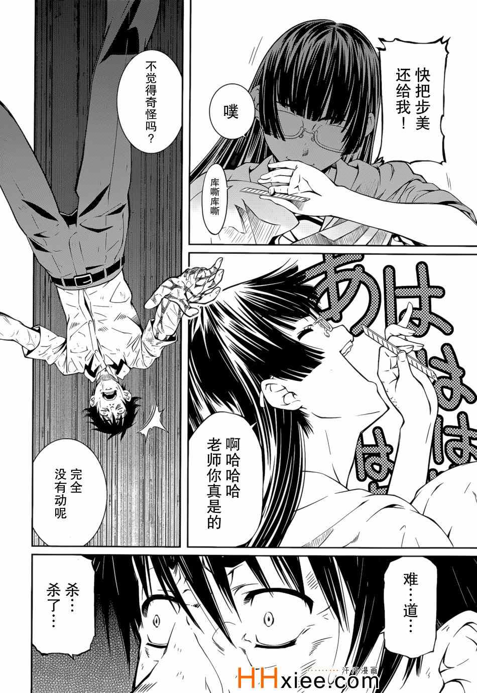 《被爱妄想》漫画 017集