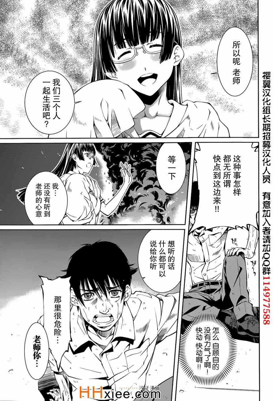 《被爱妄想》漫画 017集