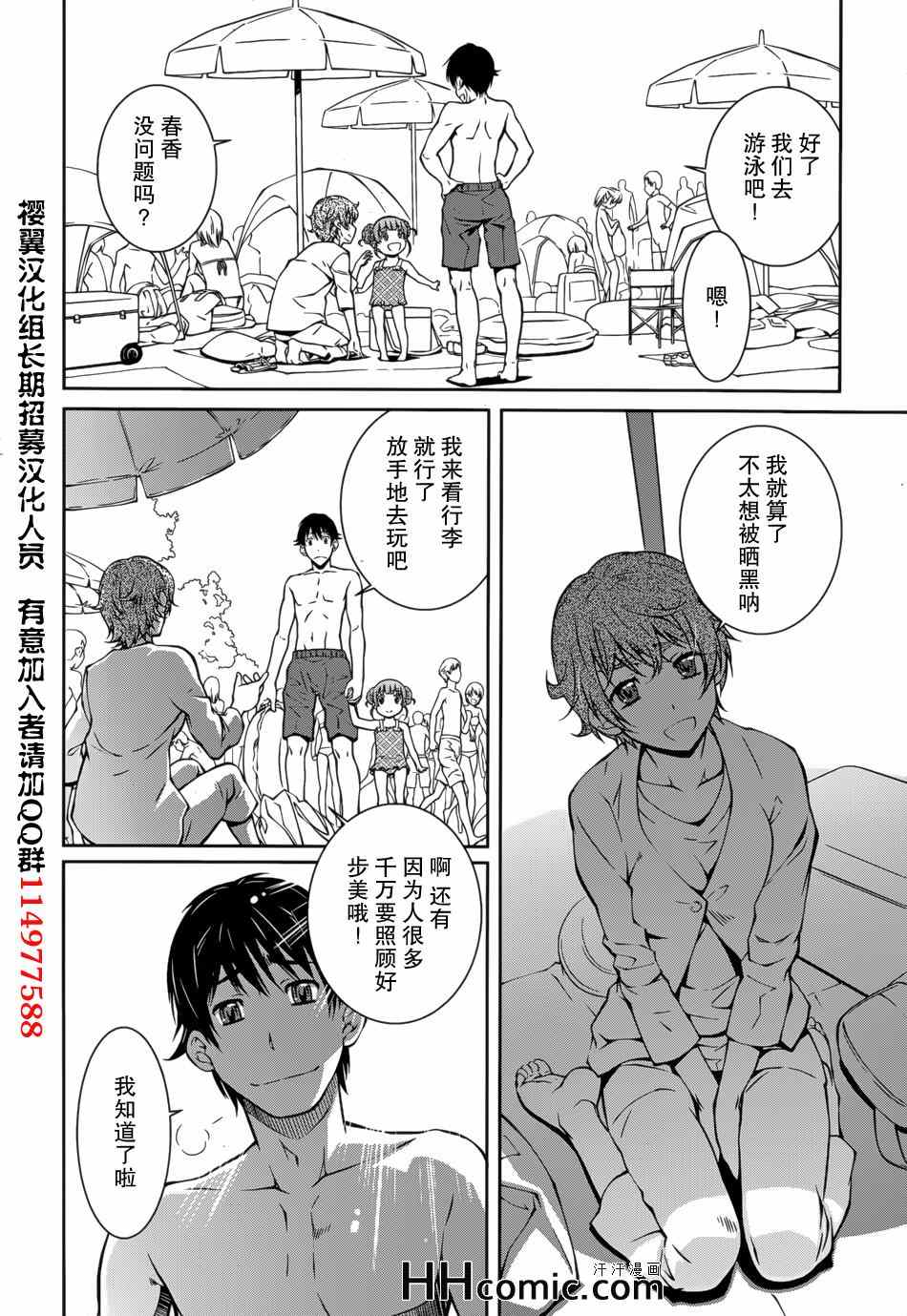 《被爱妄想》漫画 011集