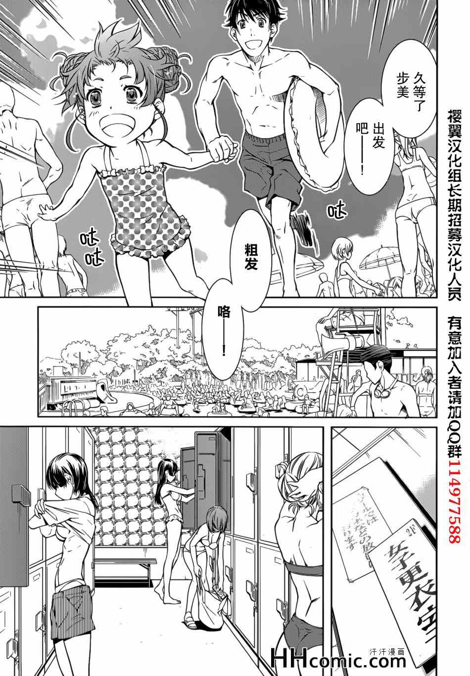 《被爱妄想》漫画 011集