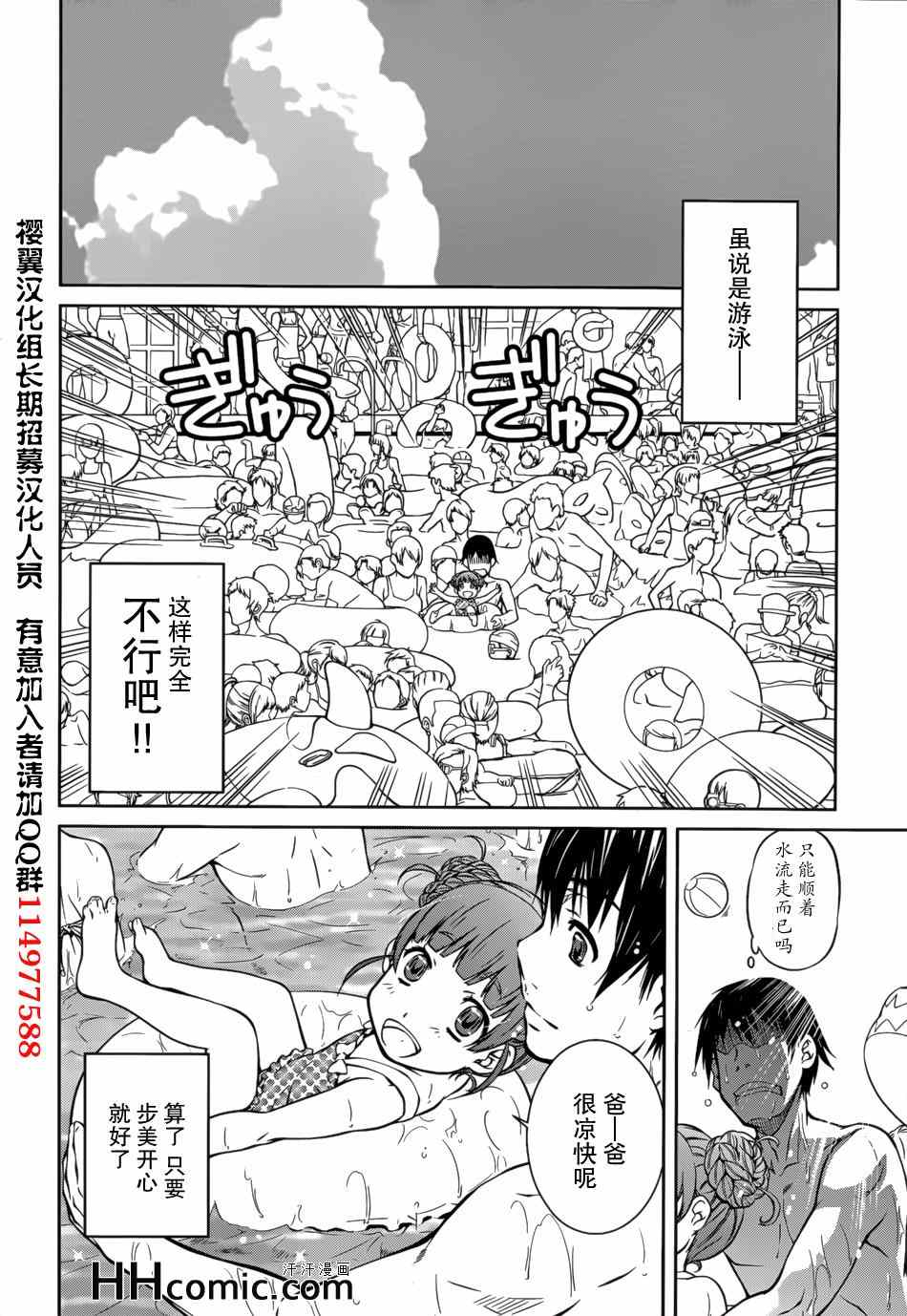 《被爱妄想》漫画 011集