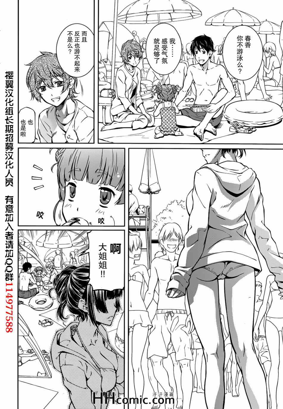 《被爱妄想》漫画 011集