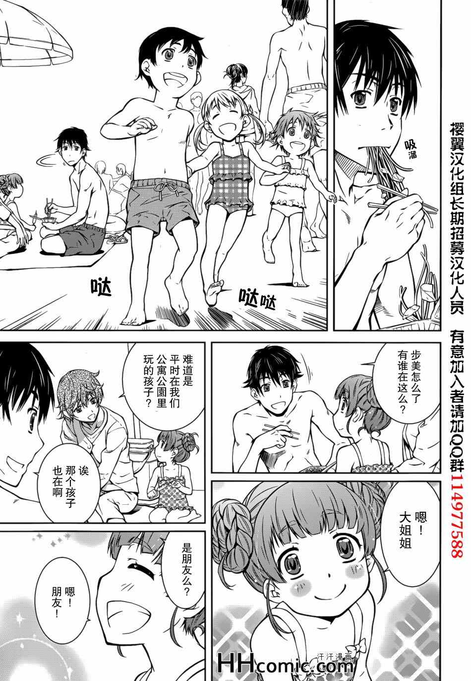 《被爱妄想》漫画 011集