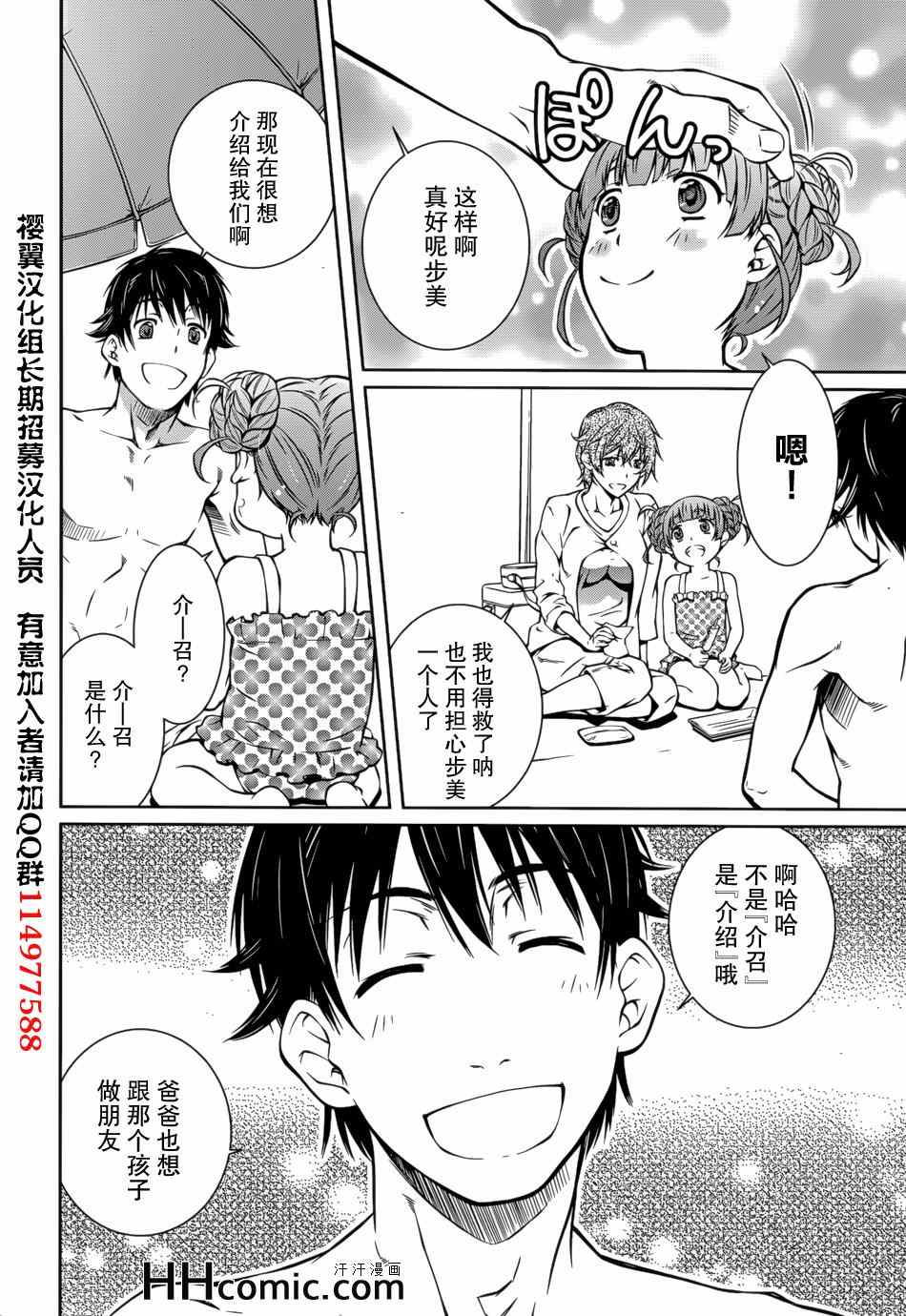 《被爱妄想》漫画 011集