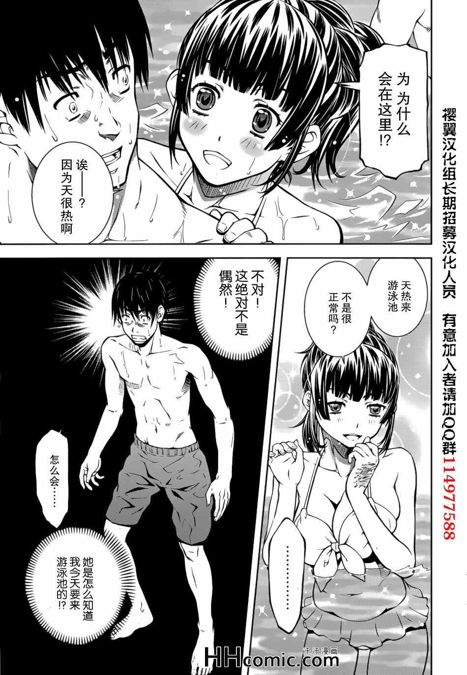 《被爱妄想》漫画 011集