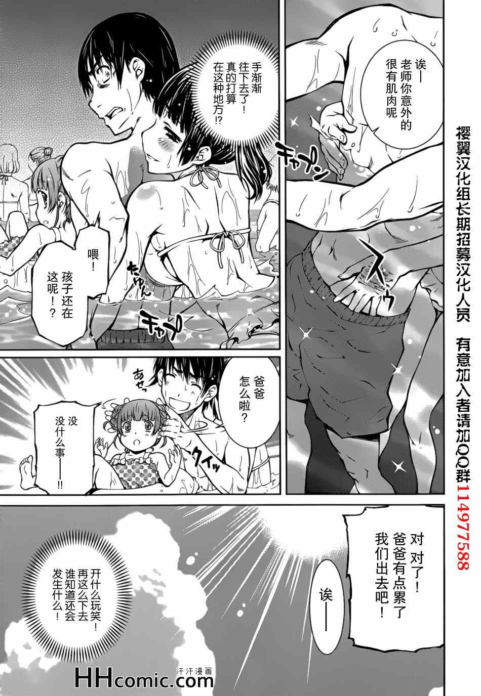 《被爱妄想》漫画 011集