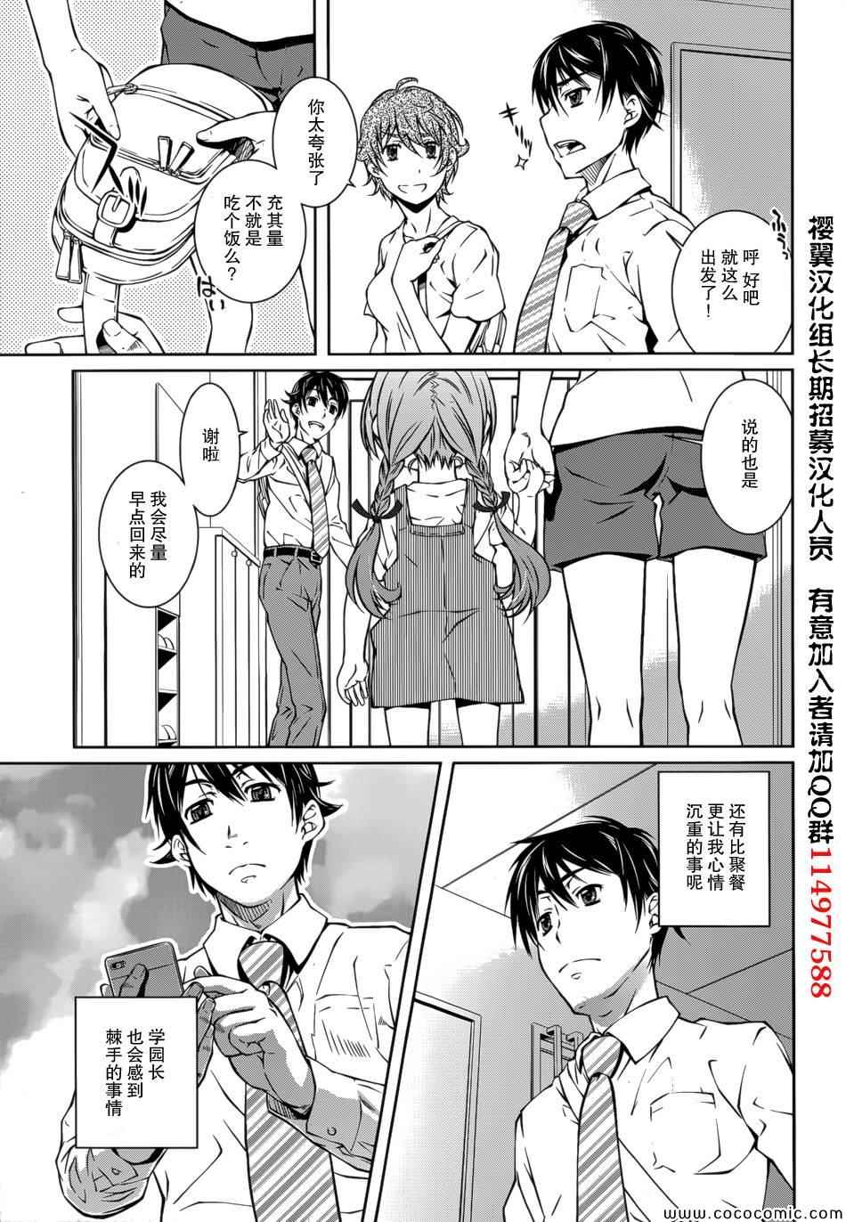 《被爱妄想》漫画 007集