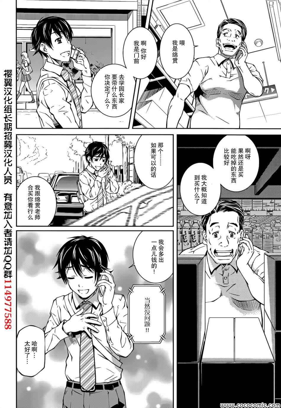 《被爱妄想》漫画 007集