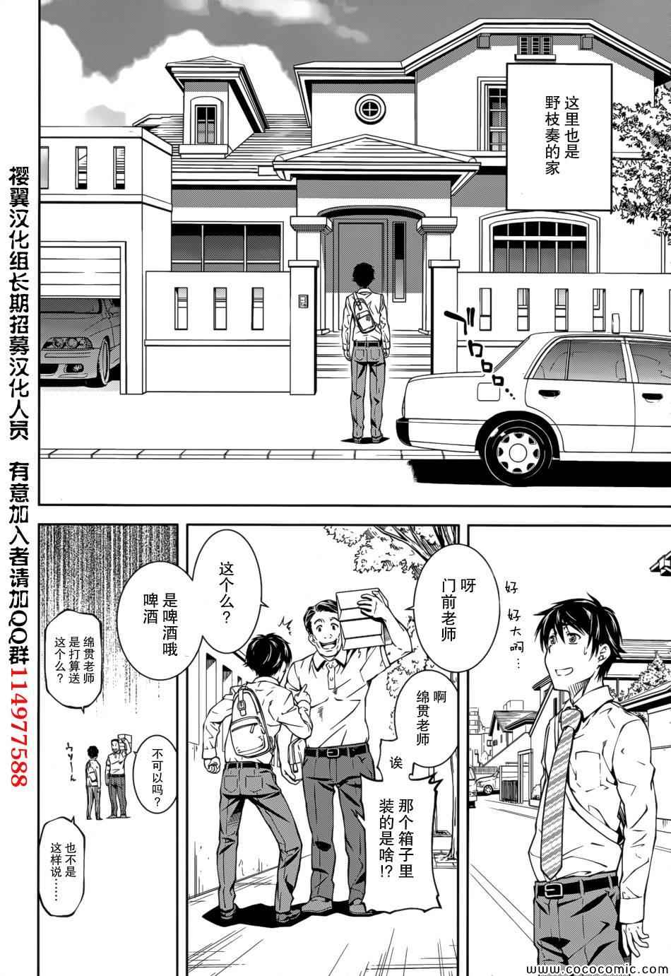 《被爱妄想》漫画 007集