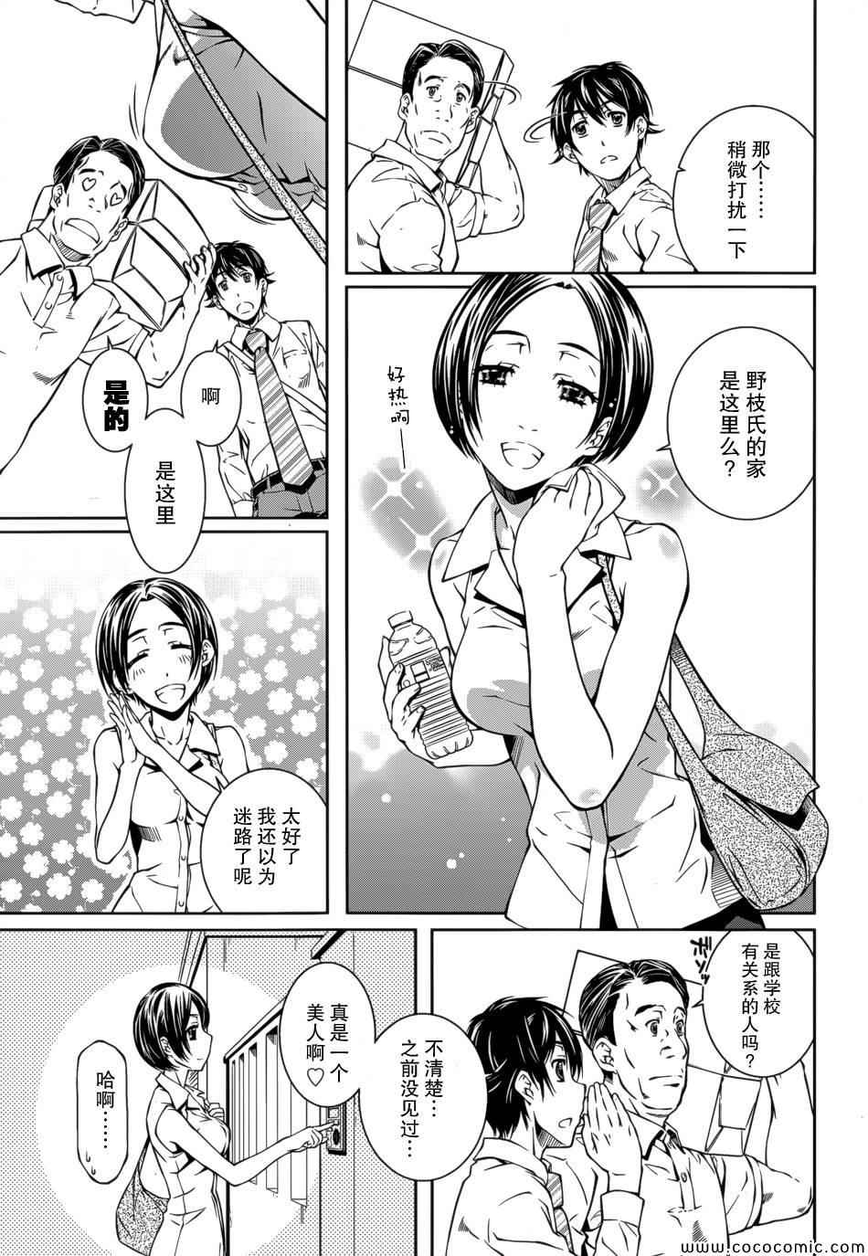 《被爱妄想》漫画 007集