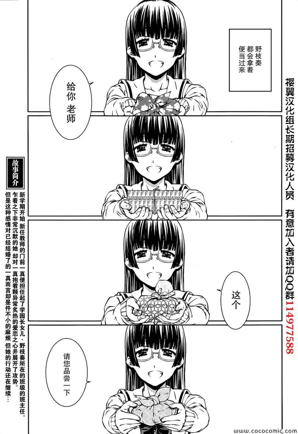 《被爱妄想》漫画 006集