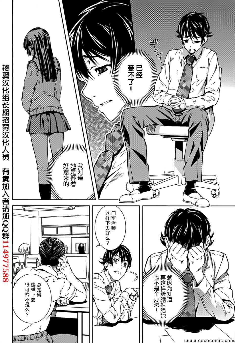 《被爱妄想》漫画 006集