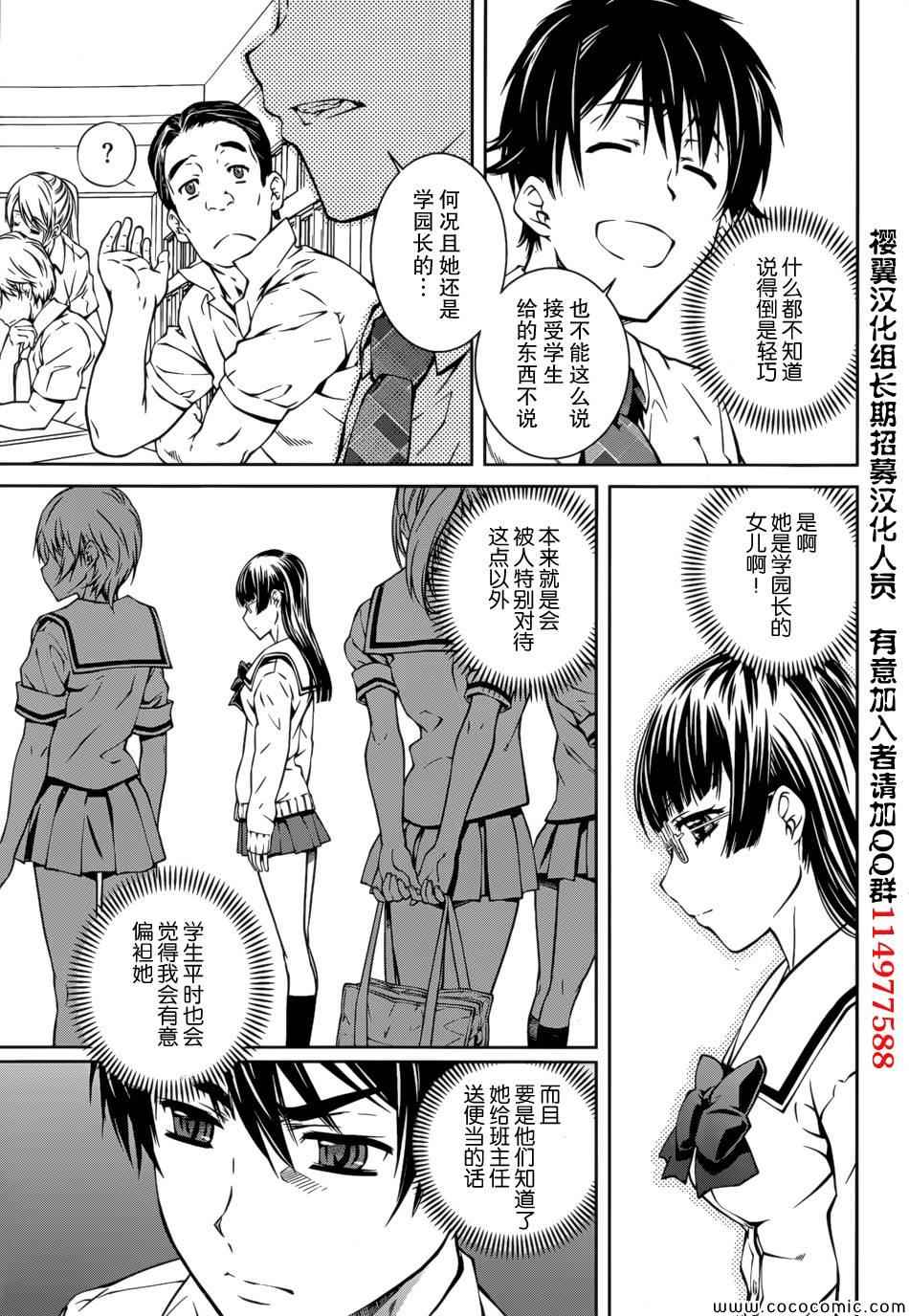 《被爱妄想》漫画 006集