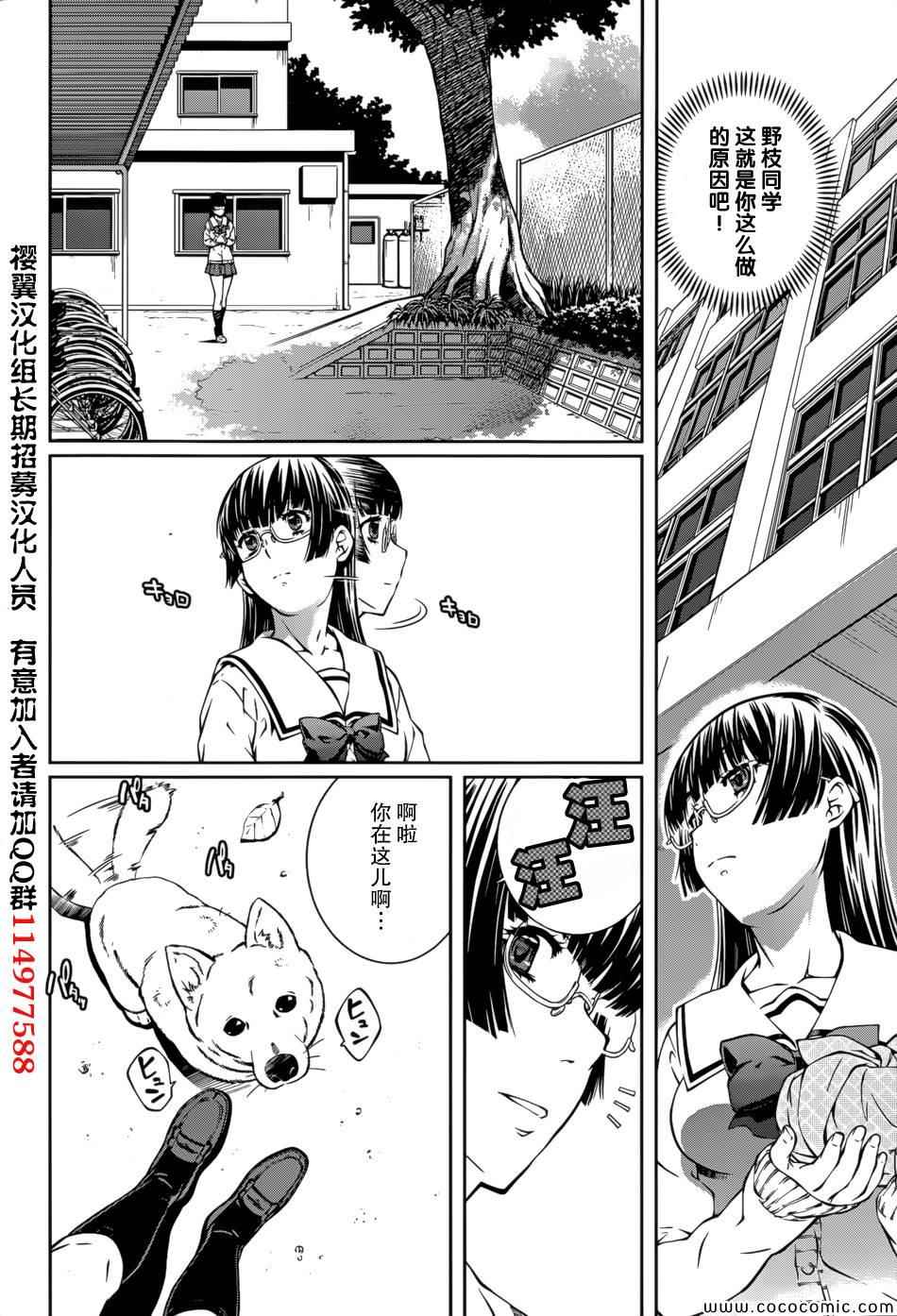 《被爱妄想》漫画 006集