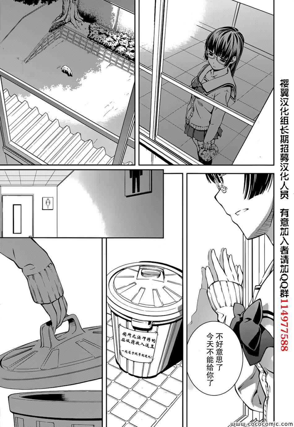 《被爱妄想》漫画 006集
