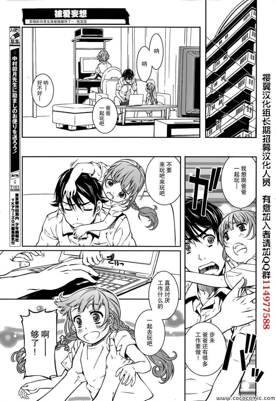 《被爱妄想》漫画 006集