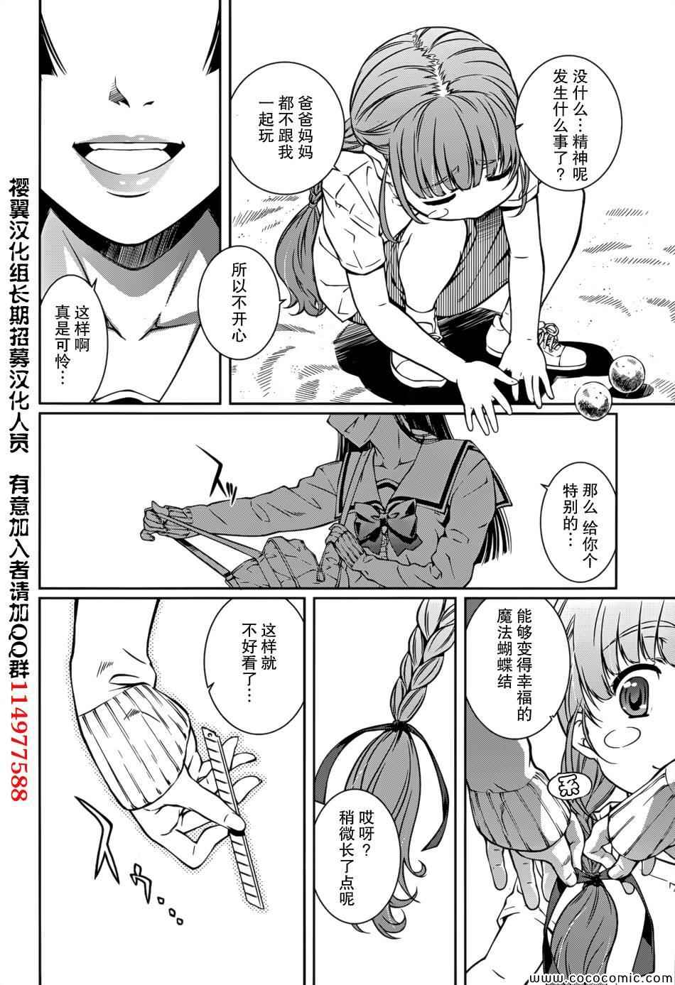 《被爱妄想》漫画 006集