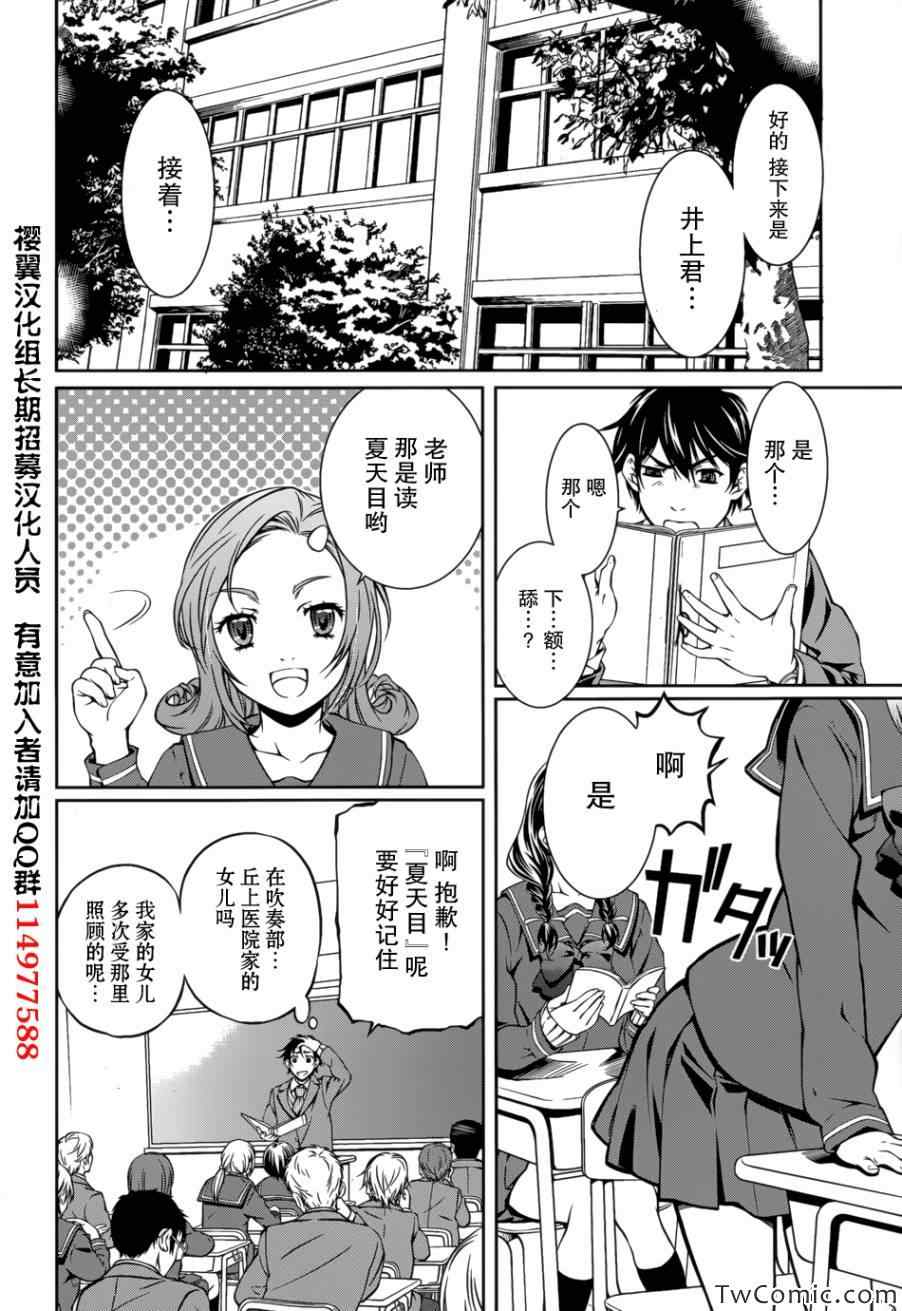 《被爱妄想》漫画 001集