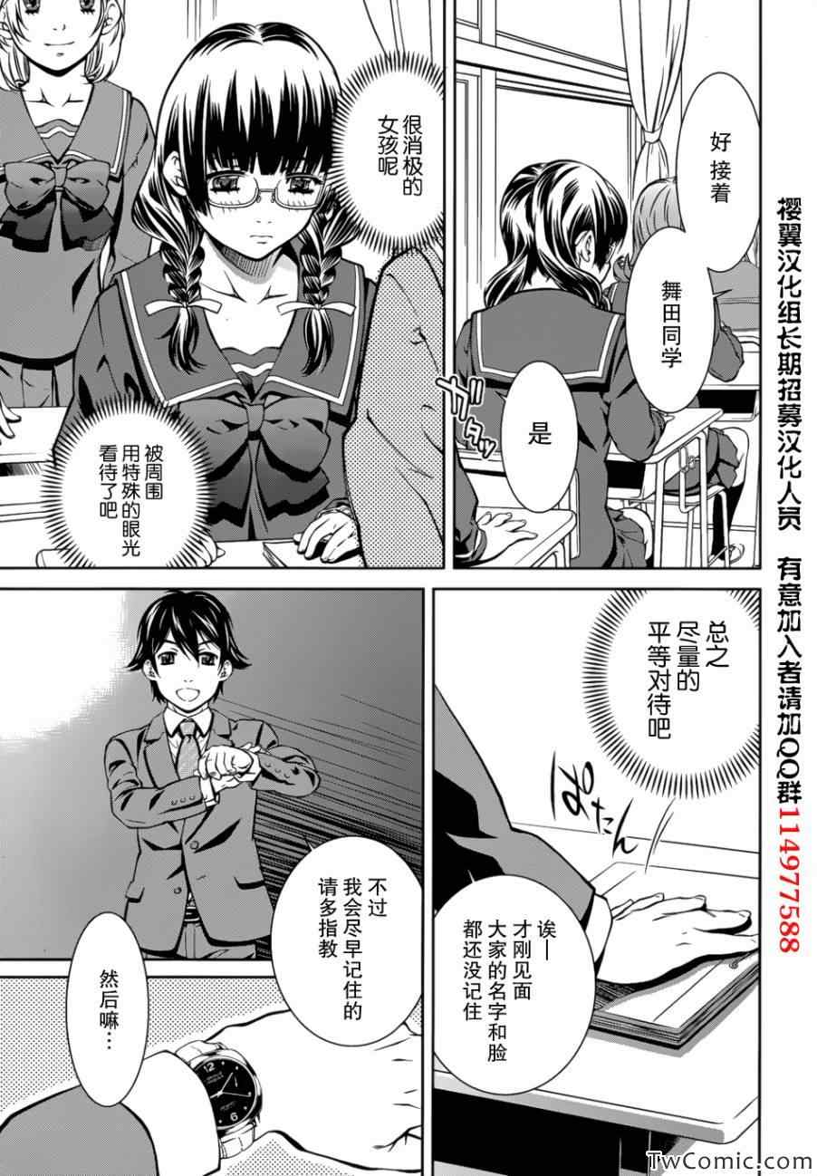 《被爱妄想》漫画 001集