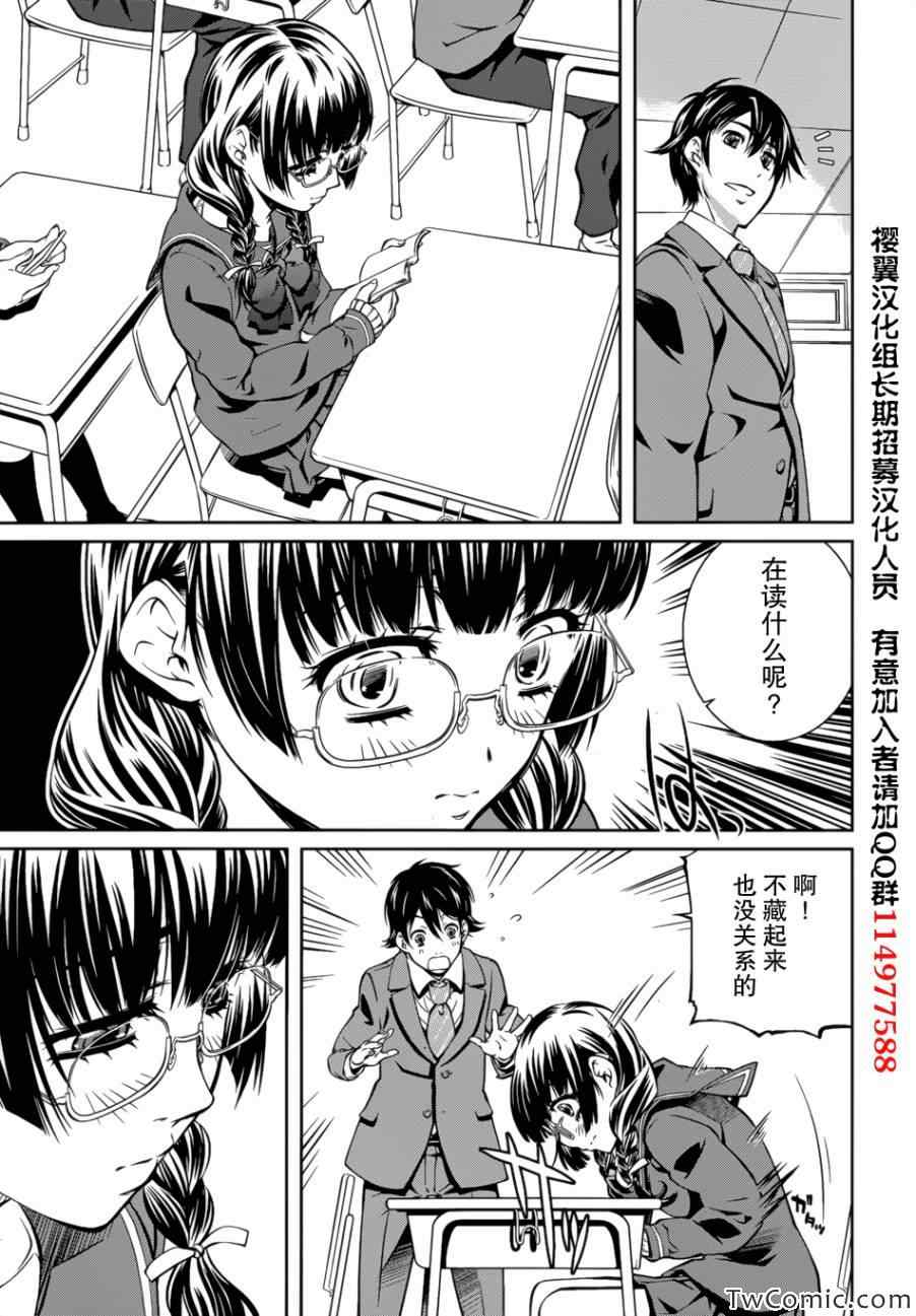 《被爱妄想》漫画 001集