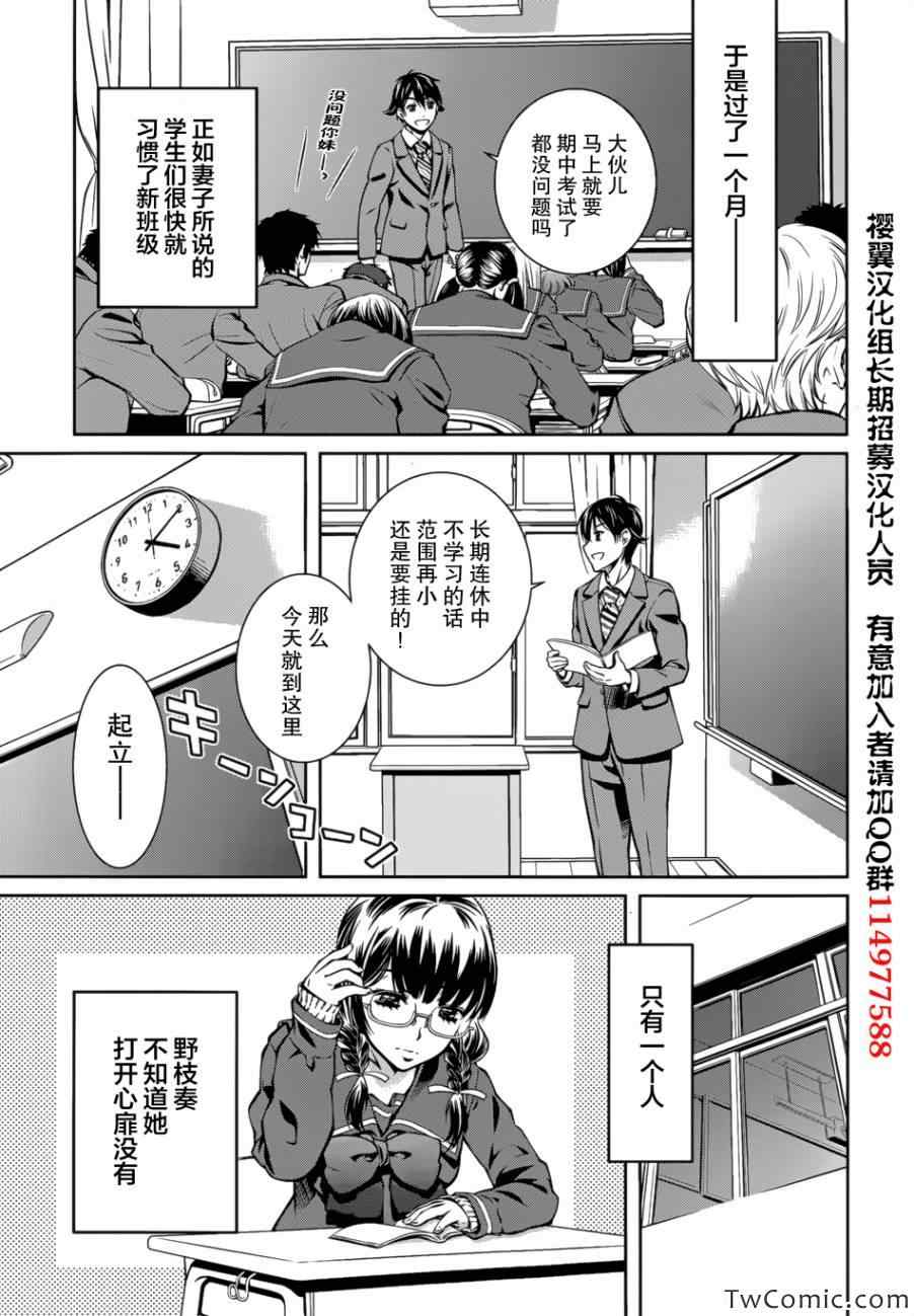 《被爱妄想》漫画 001集