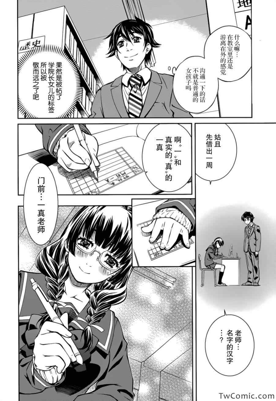 《被爱妄想》漫画 001集