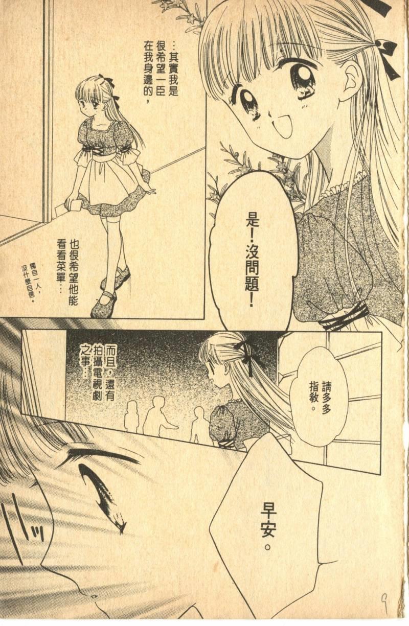 《偶像小厨师》漫画 07卷