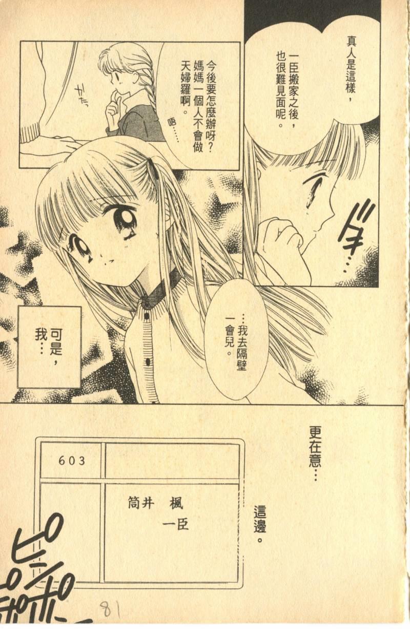 《偶像小厨师》漫画 07卷