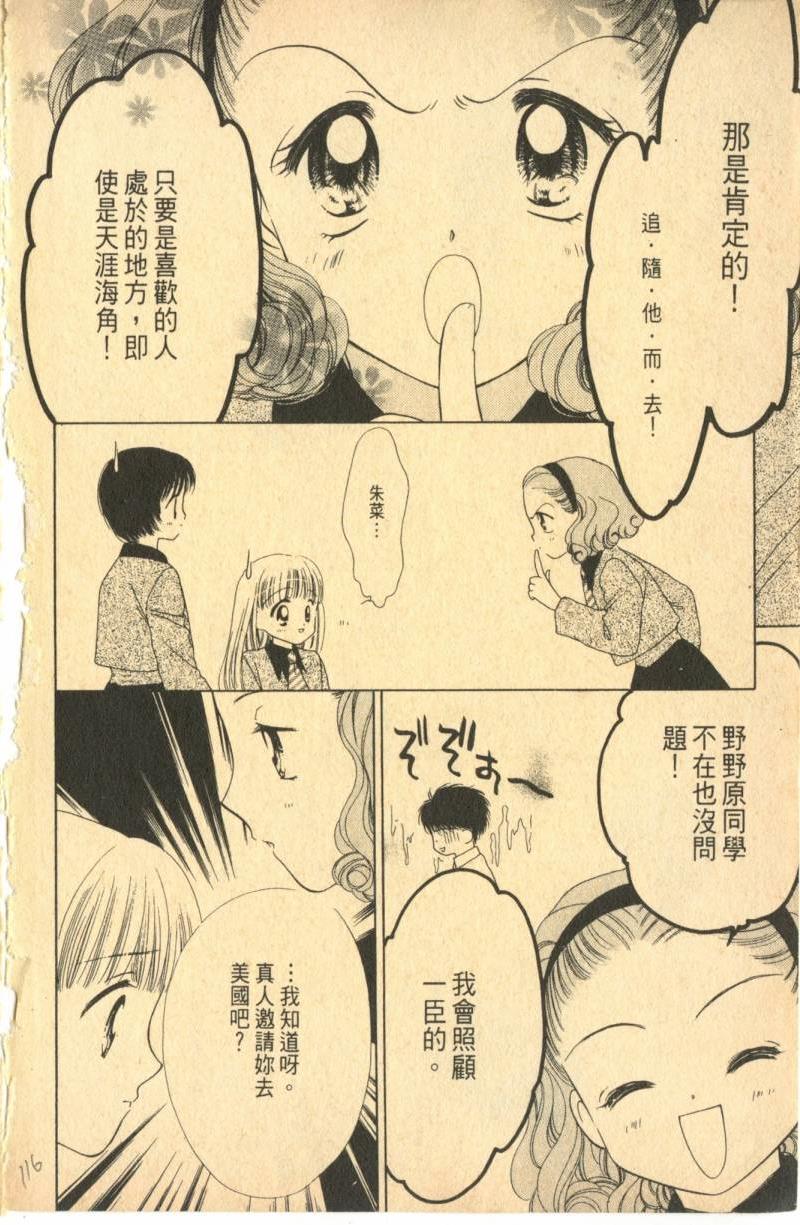 《偶像小厨师》漫画 07卷