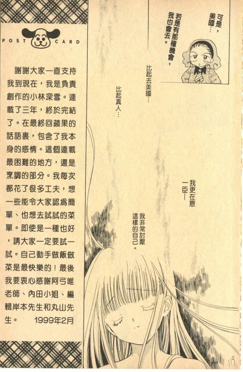 《偶像小厨师》漫画 07卷