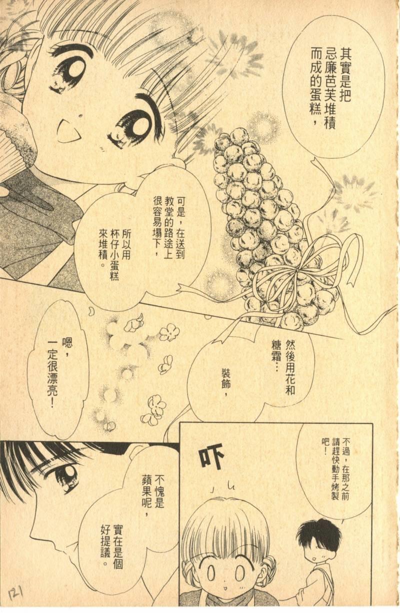 《偶像小厨师》漫画 07卷