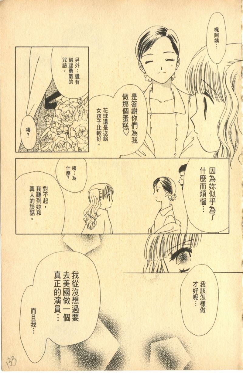 《偶像小厨师》漫画 07卷