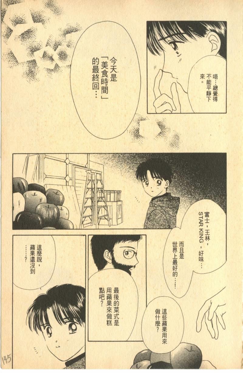 《偶像小厨师》漫画 07卷