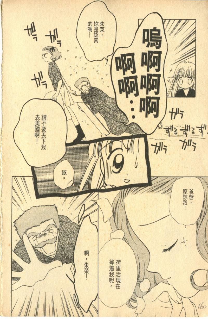 《偶像小厨师》漫画 07卷