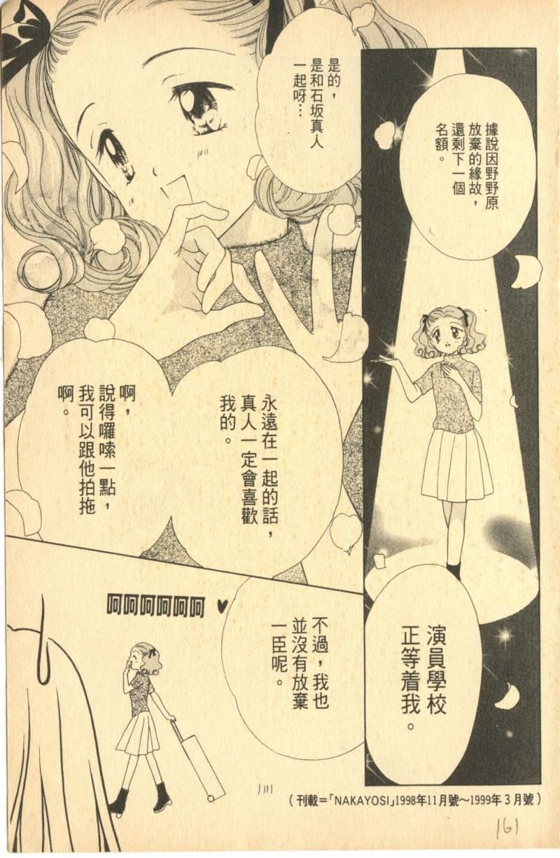 《偶像小厨师》漫画 07卷