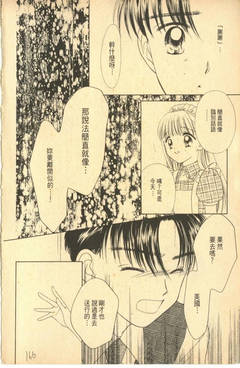 《偶像小厨师》漫画 07卷