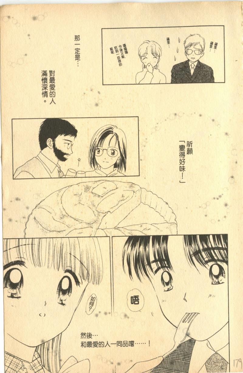 《偶像小厨师》漫画 07卷
